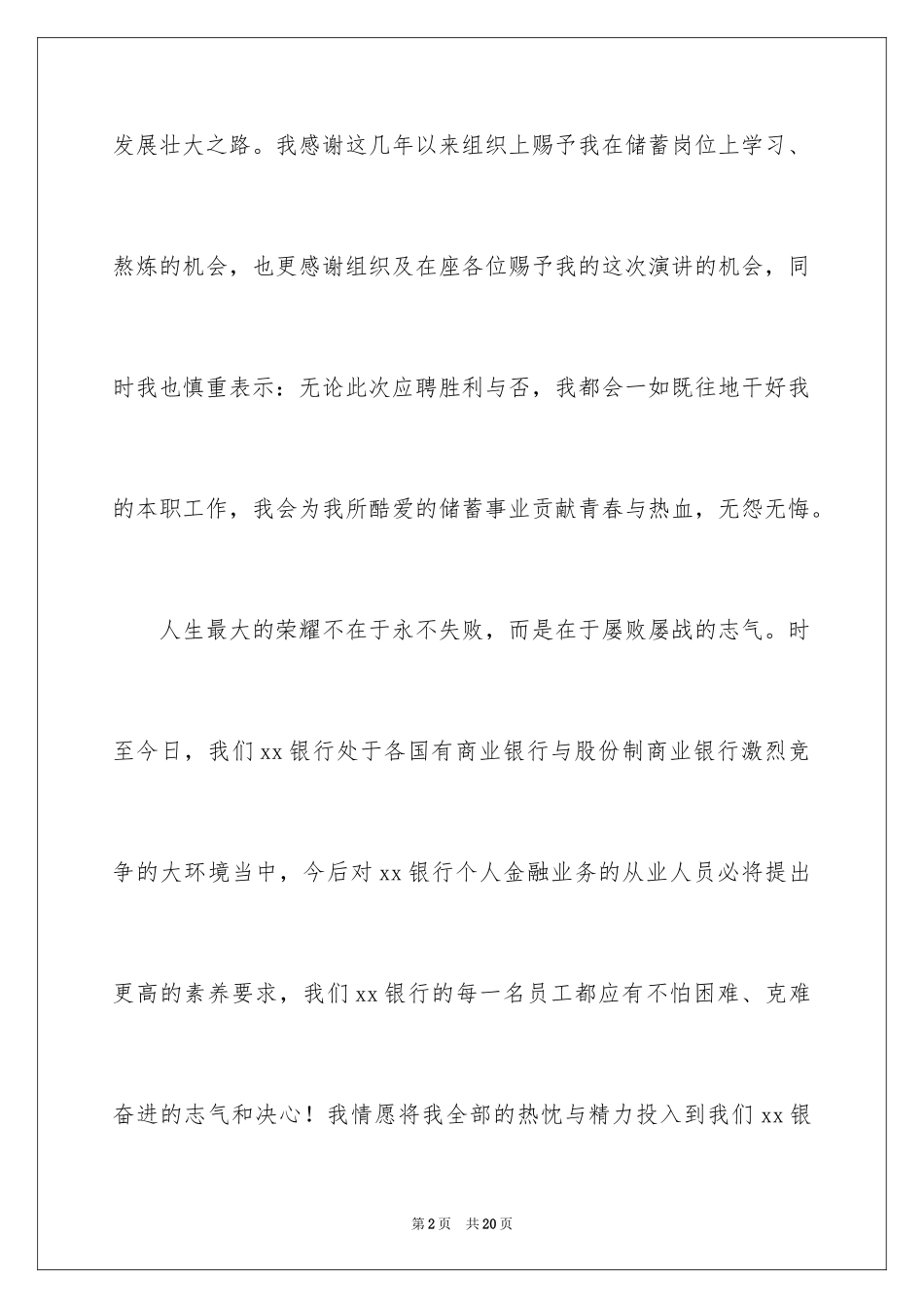 2024主任竞聘上岗演讲稿_53_第2页