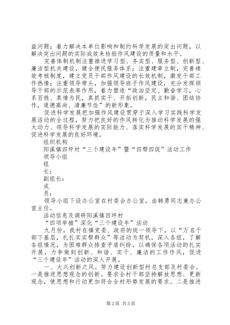 “三个建设年”“四帮四促”学习心得体会 _第2页