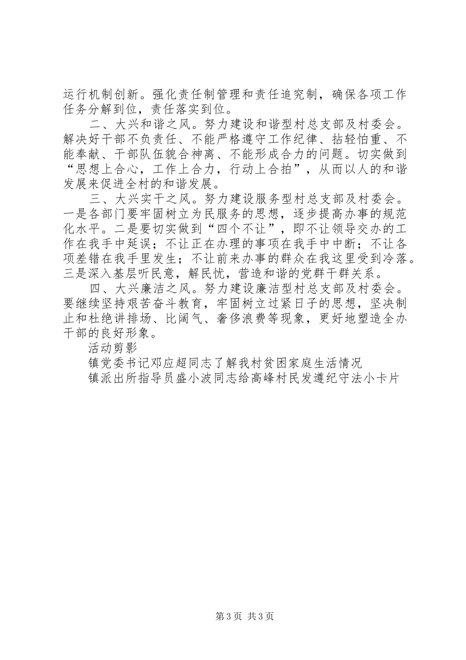 “三个建设年”“四帮四促”学习心得体会 _第3页