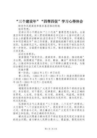 “三个建设年”“四帮四促”学习心得体会 
