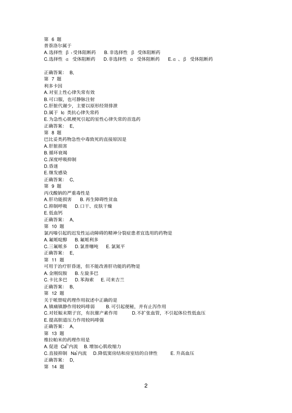 2015年执业药师考试药学专业知识一模拟真题_第2页