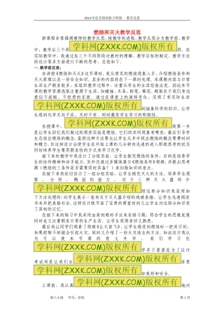 燃烧和灭火教学反思--彭松