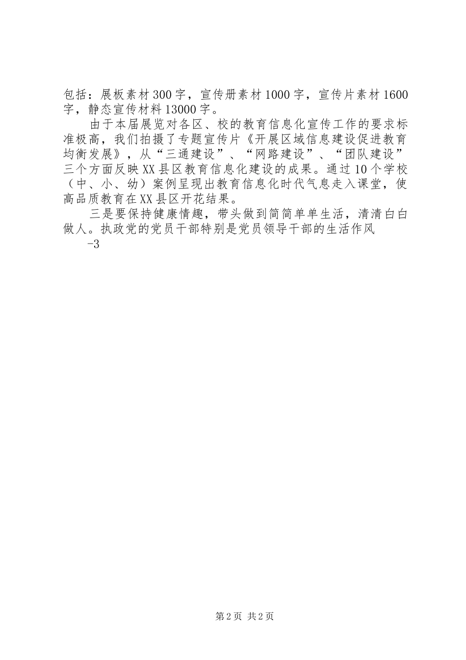 “严以修身”专题研讨学习体会 _第2页