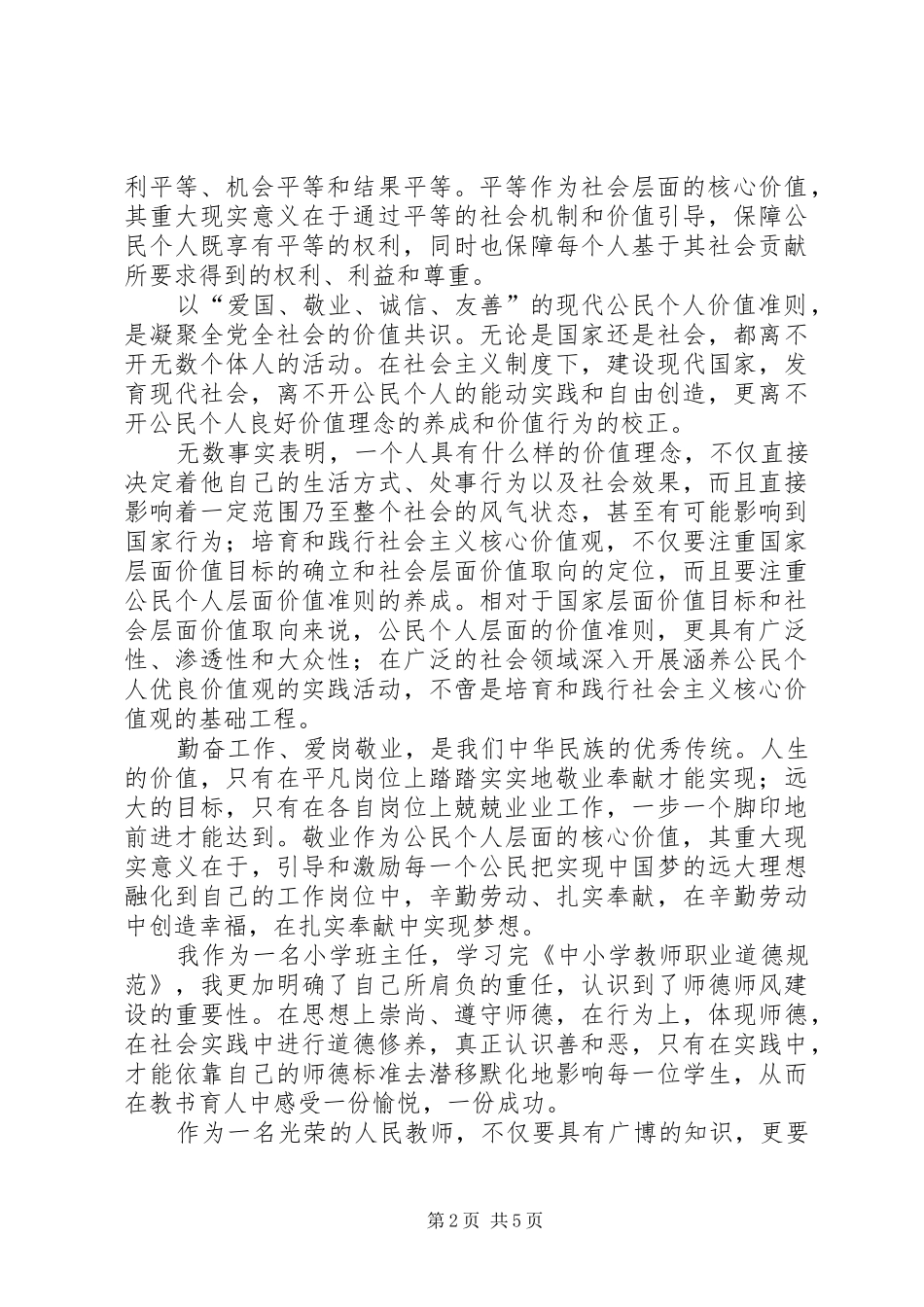 政治理论学习心得体会 _第2页