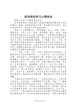 政治理论学习心得体会 