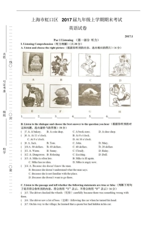 2017年九年级一模试卷-英语-虹口区