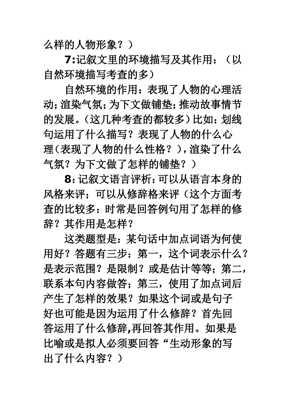 初中记叙文阅读答题技巧_第3页