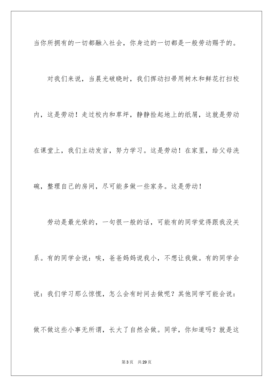 2024五一劳动节演讲稿_1787_第3页