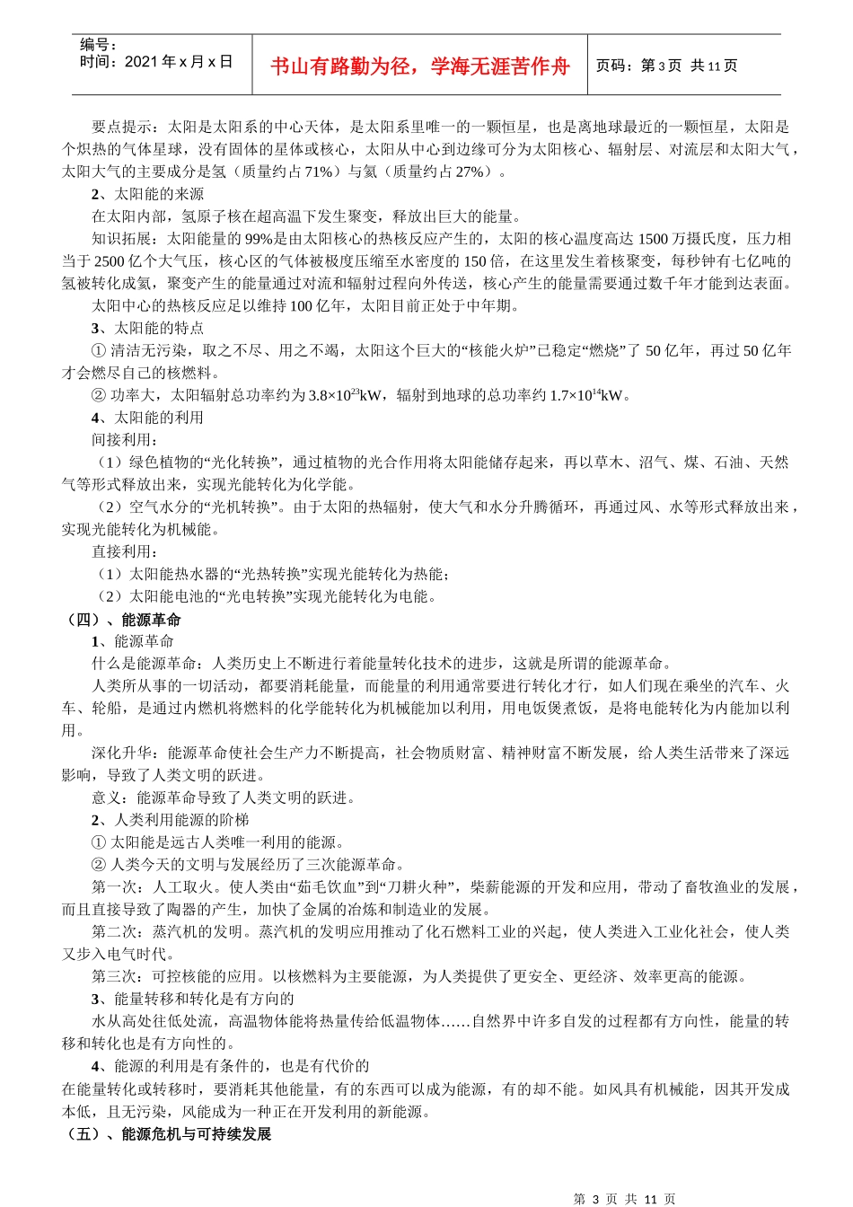 能源的可持续发展_第3页