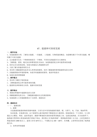 能源的可持续发展