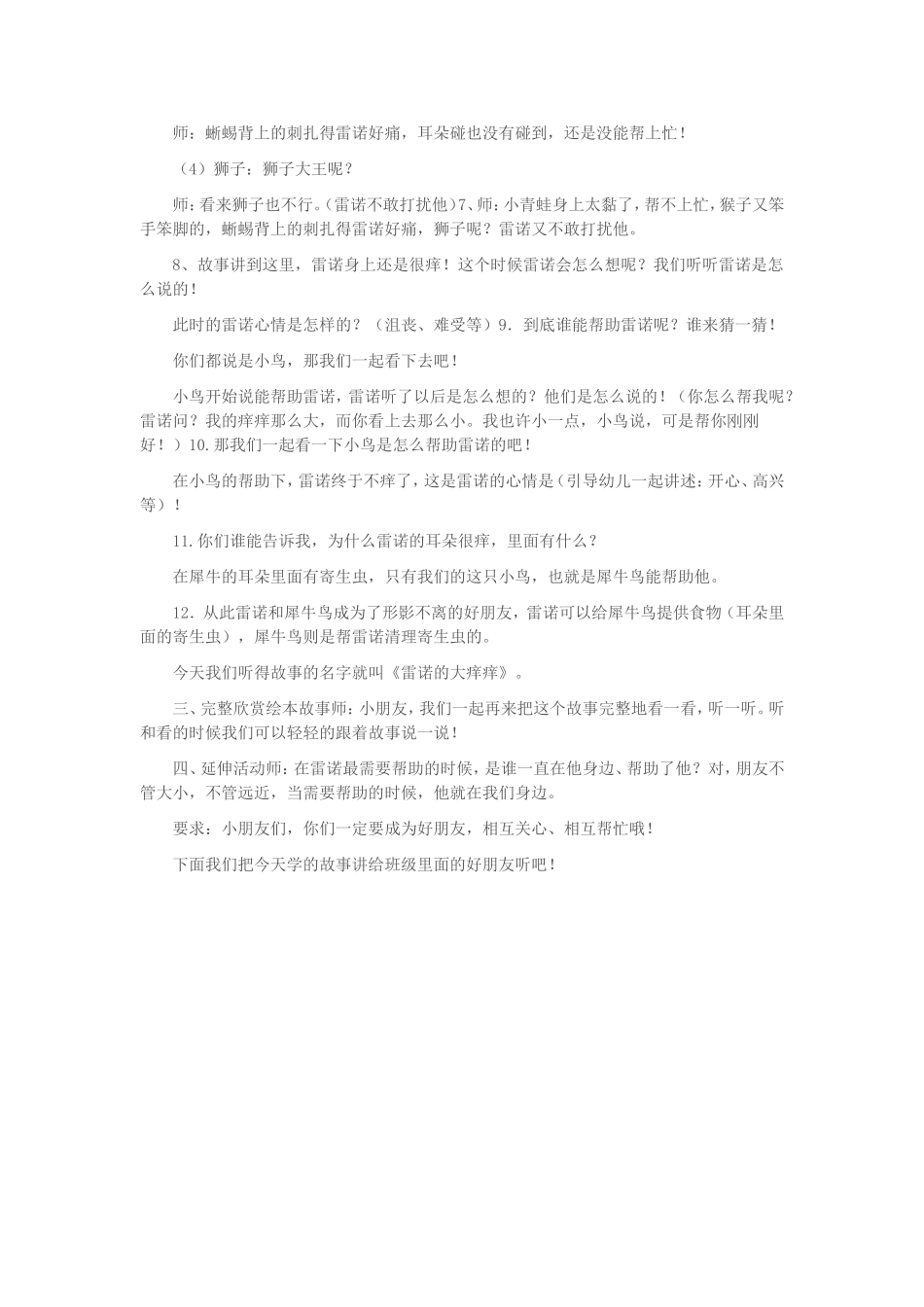 幼儿园中班语言教案《雷诺的大痒痒》_第2页
