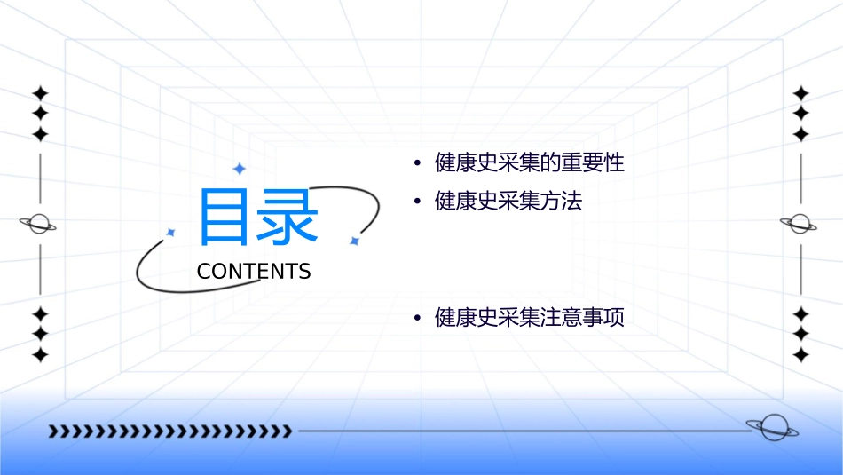 健康史采集方法与技巧课件_第2页