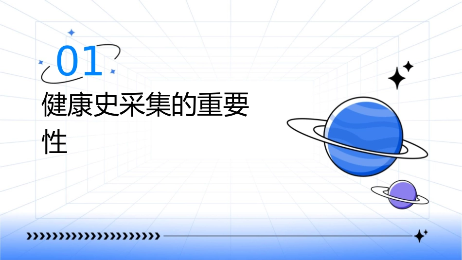 健康史采集方法与技巧课件_第3页
