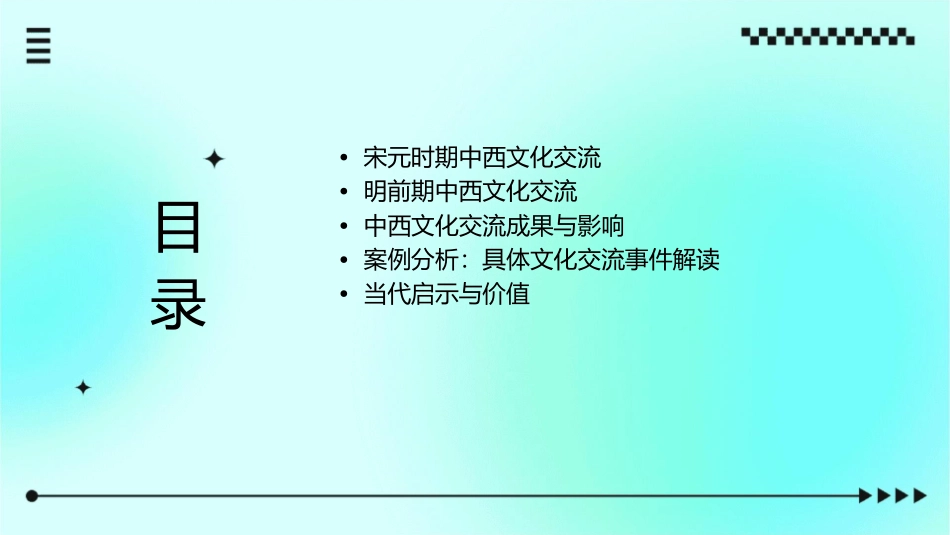 宋元及明前期的中西文化交流课程中心山东大学课件_第2页