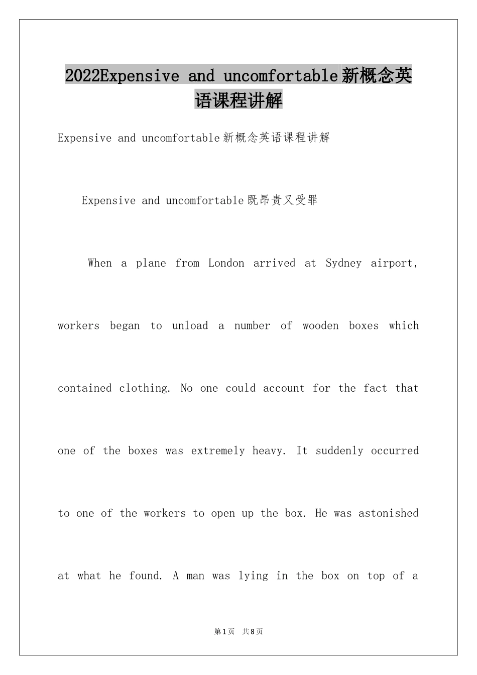 2024Expensive and uncomfortable新概念英语课程讲解_第1页
