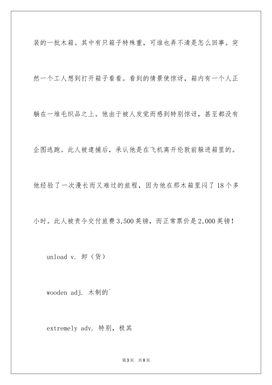 2024Expensive and uncomfortable新概念英语课程讲解_第3页