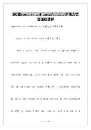 2024Expensive and uncomfortable新概念英语课程讲解