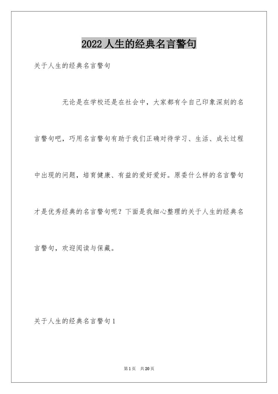 2024人生的经典名言警句_第1页