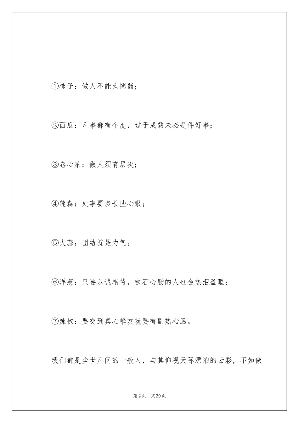 2024人生的经典名言警句_第2页