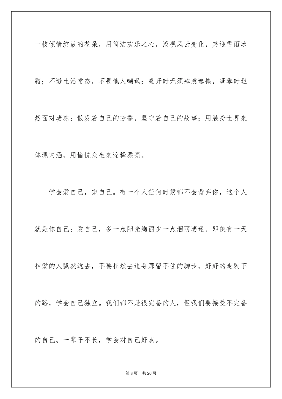 2024人生的经典名言警句_第3页