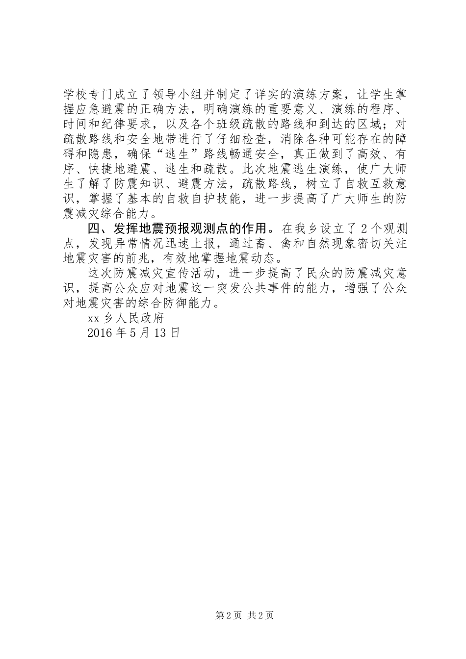 乡镇XX年“防灾减灾日”活动总结_第2页