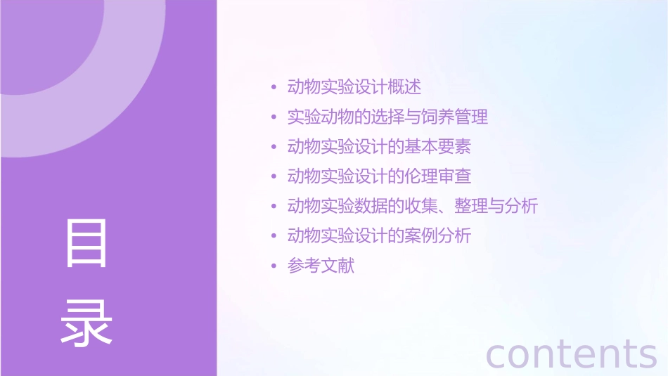 动物实验设计课件_第2页