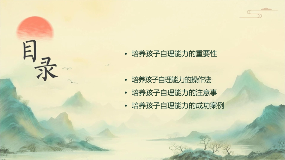 培养孩子的自理能力课件_第2页