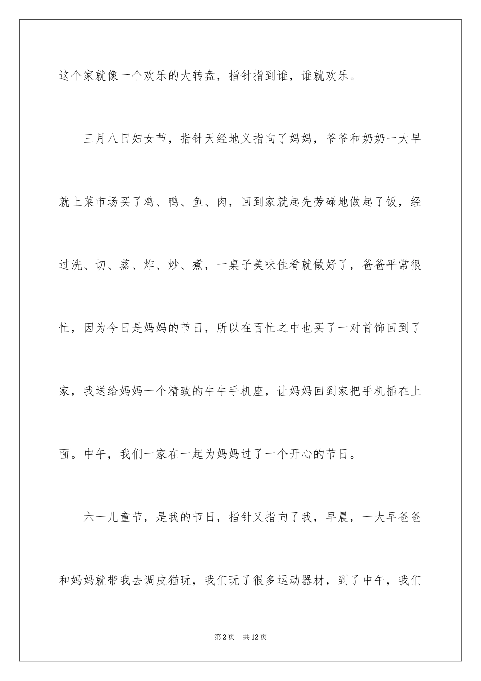 2024人四年级作文300字_29_第2页