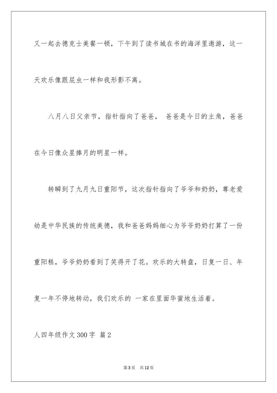 2024人四年级作文300字_29_第3页