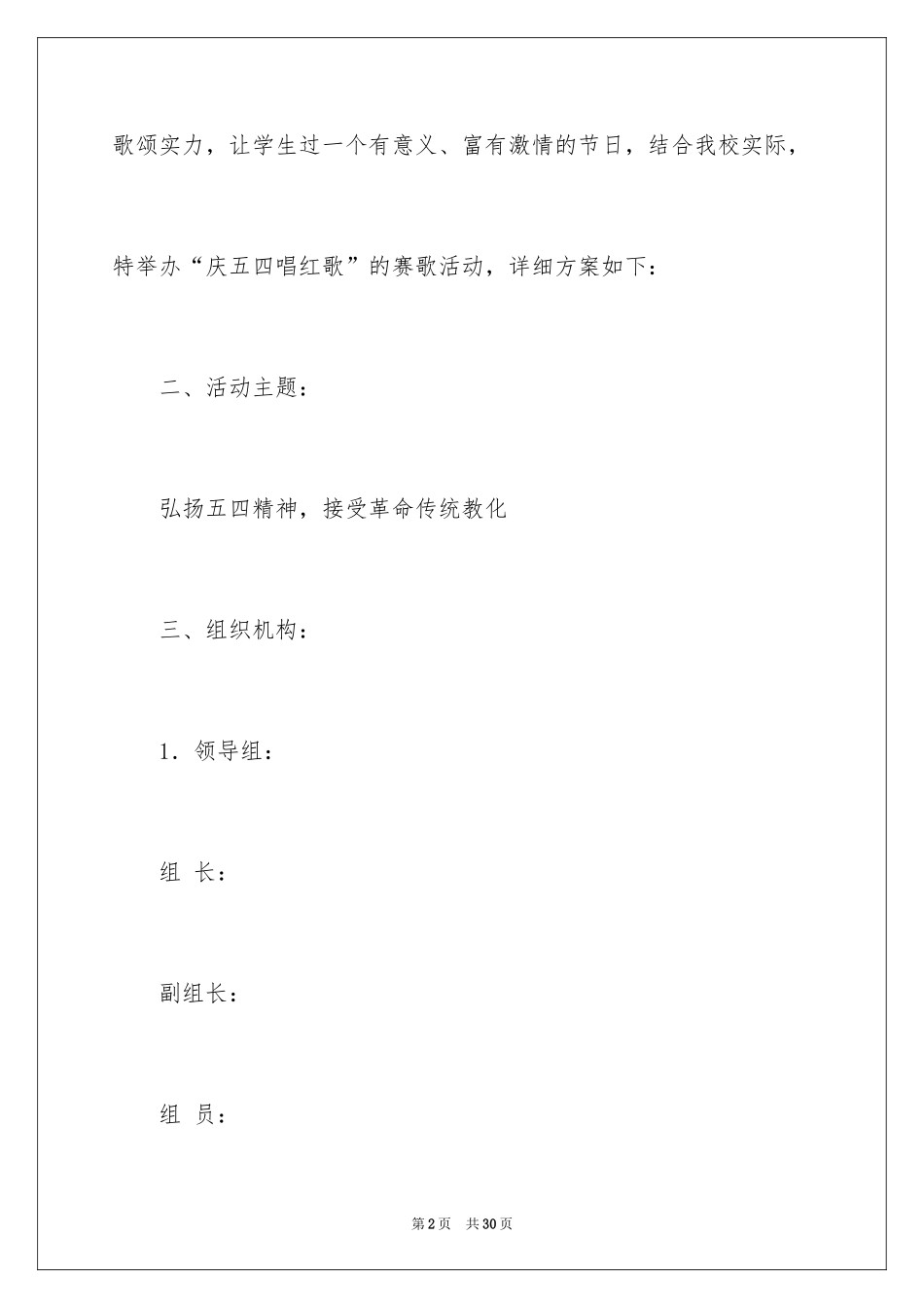 2024五四活动方案_93_第2页