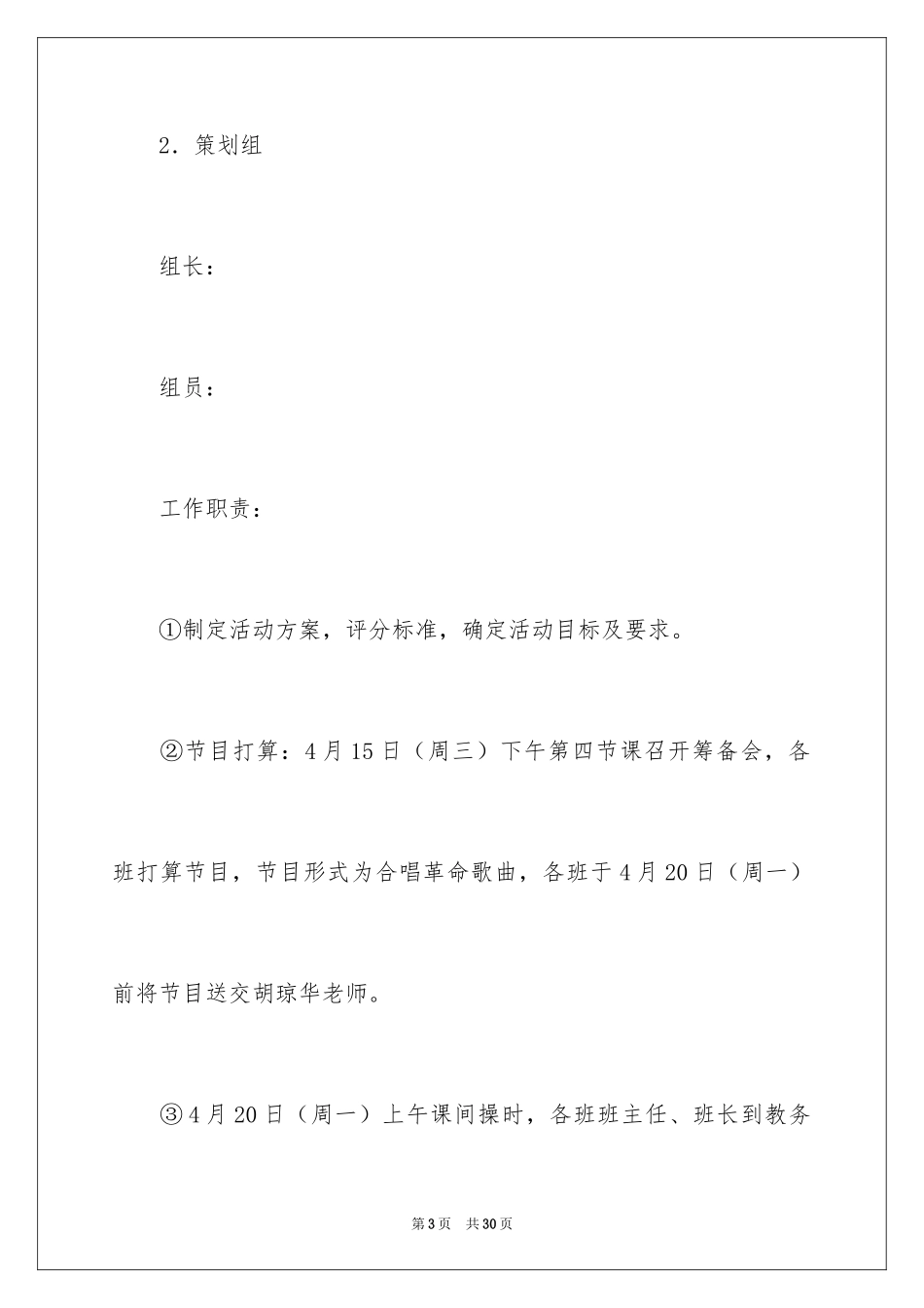 2024五四活动方案_93_第3页