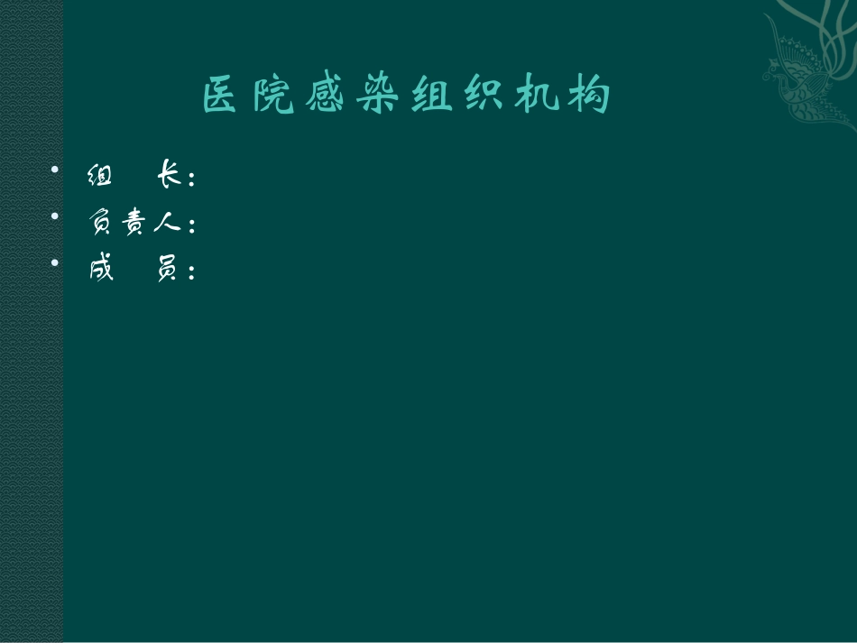 医院感染防控及职业防护_第3页