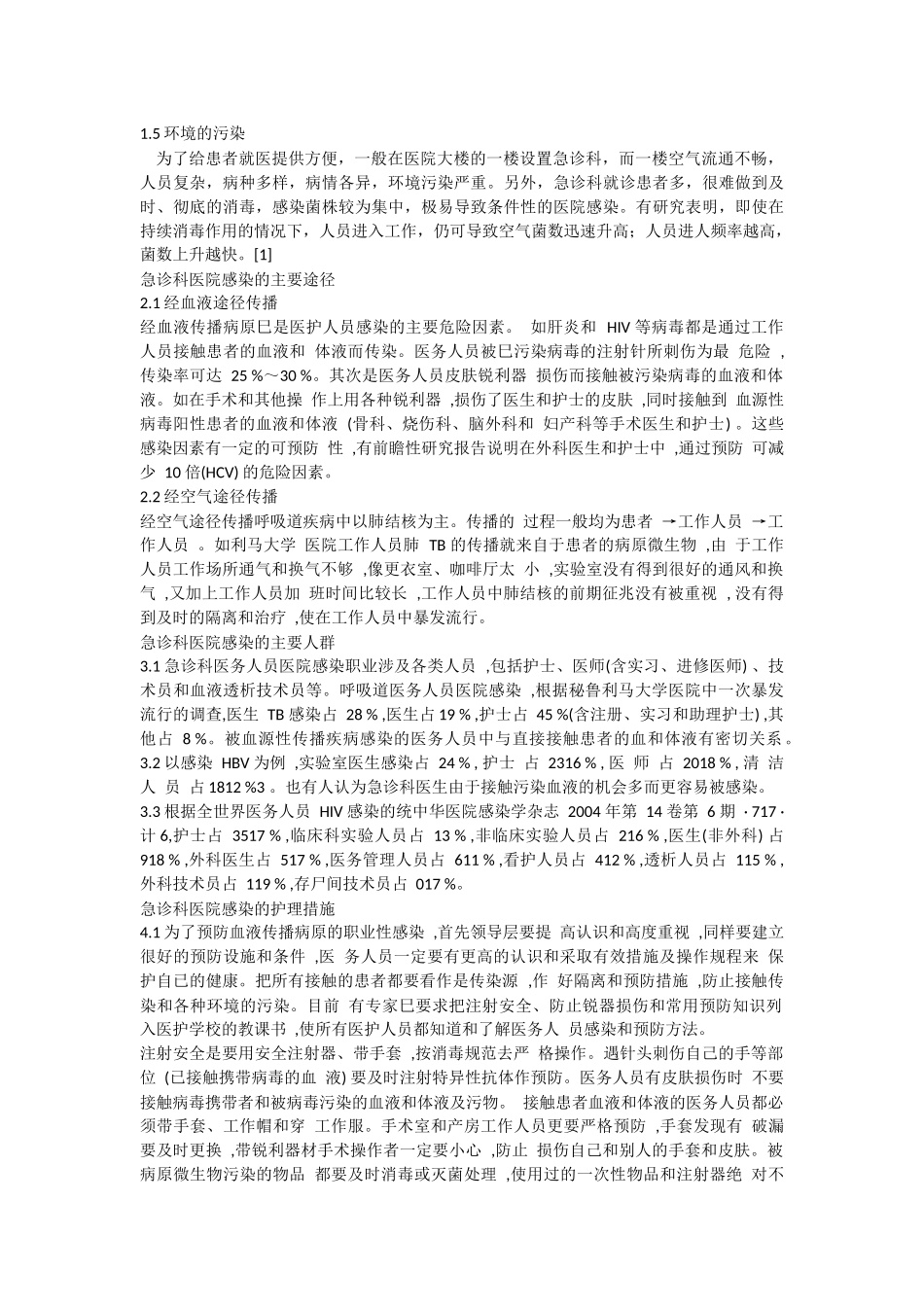 医院感染综述_第3页