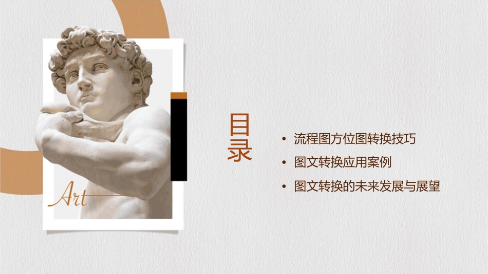 图文转换之流程图方位图类资料课件_第2页