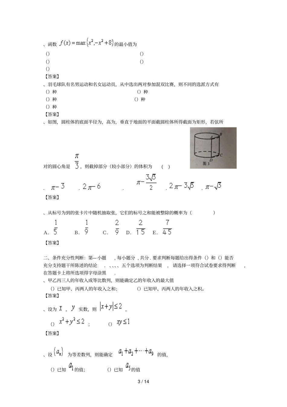 2018届管理类专业硕士研究生全国联考真题_第3页