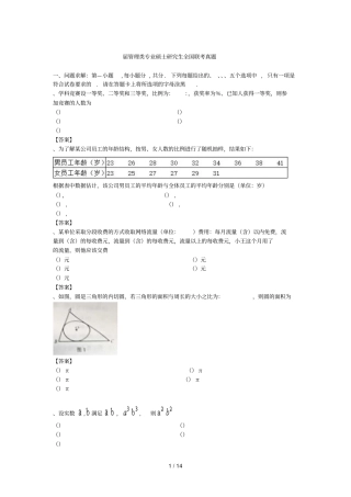 2018届管理类专业硕士研究生全国联考真题