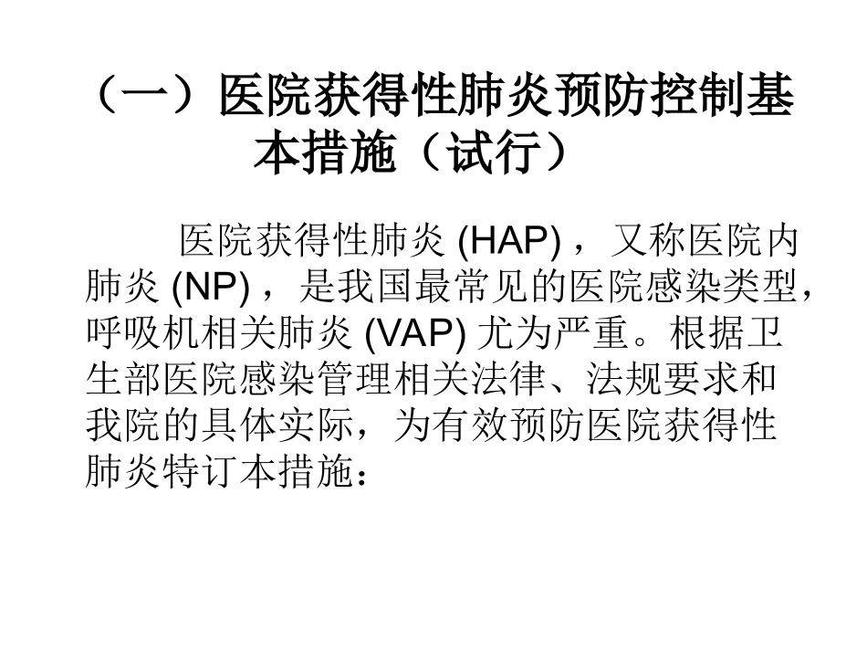 医院感染重点部位感染控制_第2页
