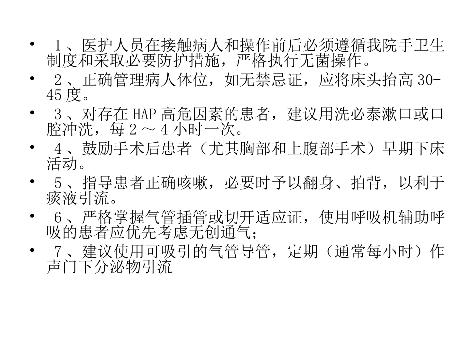 医院感染重点部位感染控制_第3页