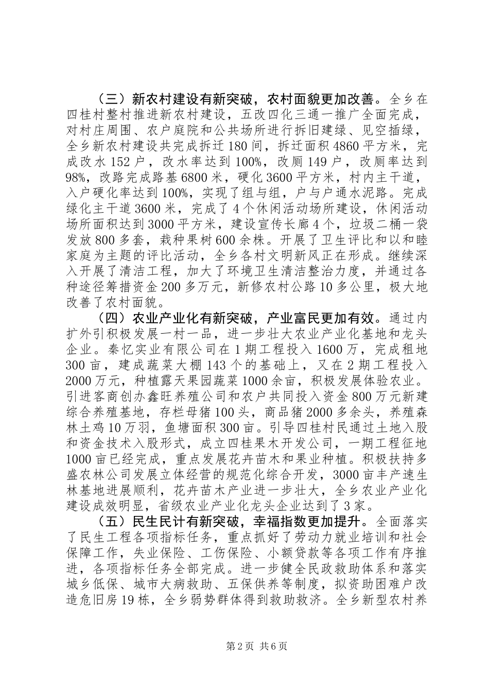 乡镇XX年一季度工作总结_第2页