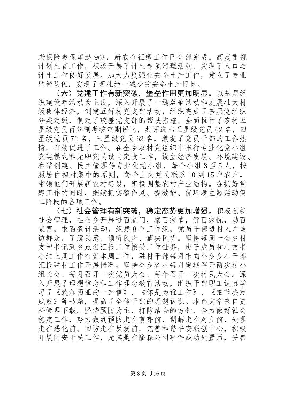 乡镇XX年一季度工作总结_第3页