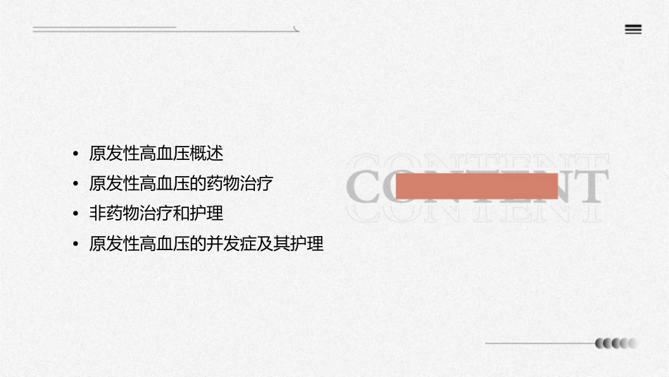 原发性高血压护理课件_第2页