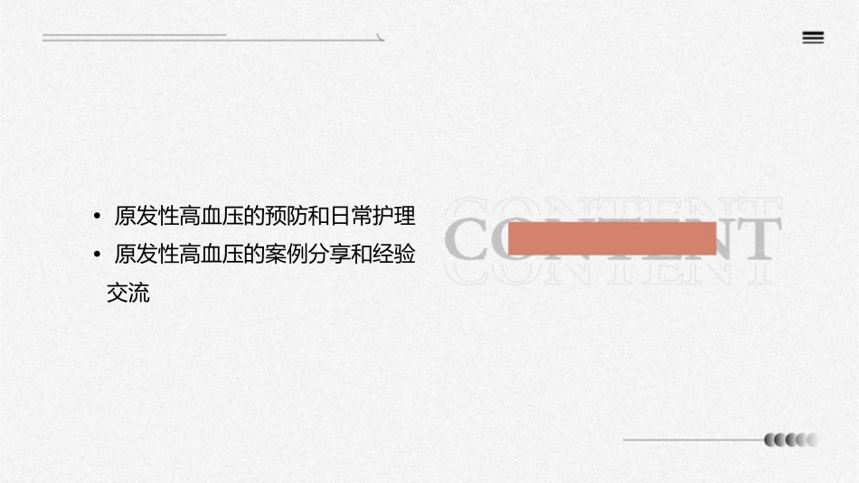 原发性高血压护理课件_第3页