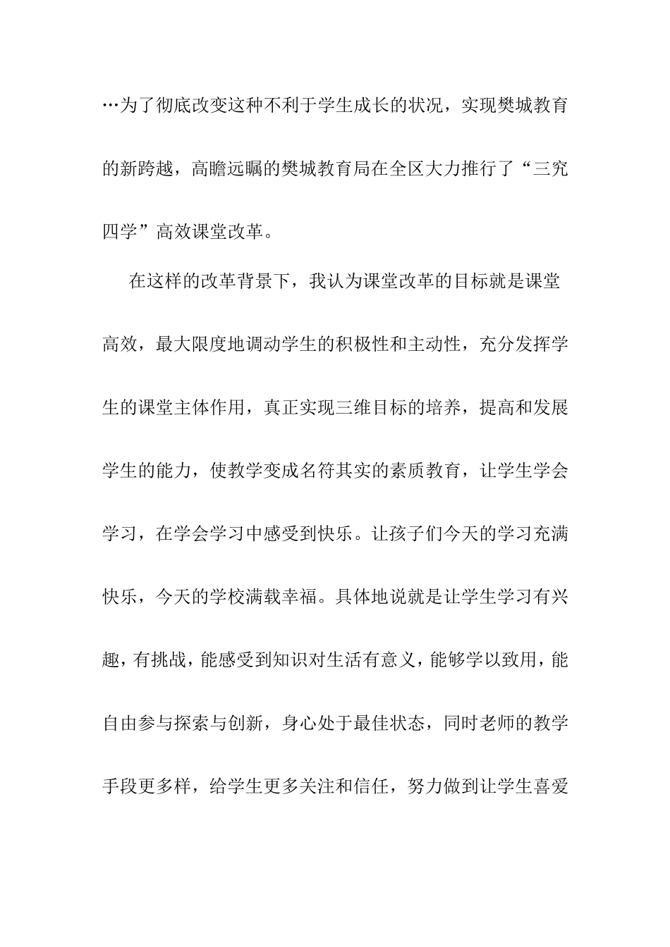 浅谈樊城区课堂改革的目标_第2页