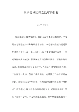 浅谈樊城区课堂改革的目标