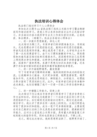 执法培训心得体会 