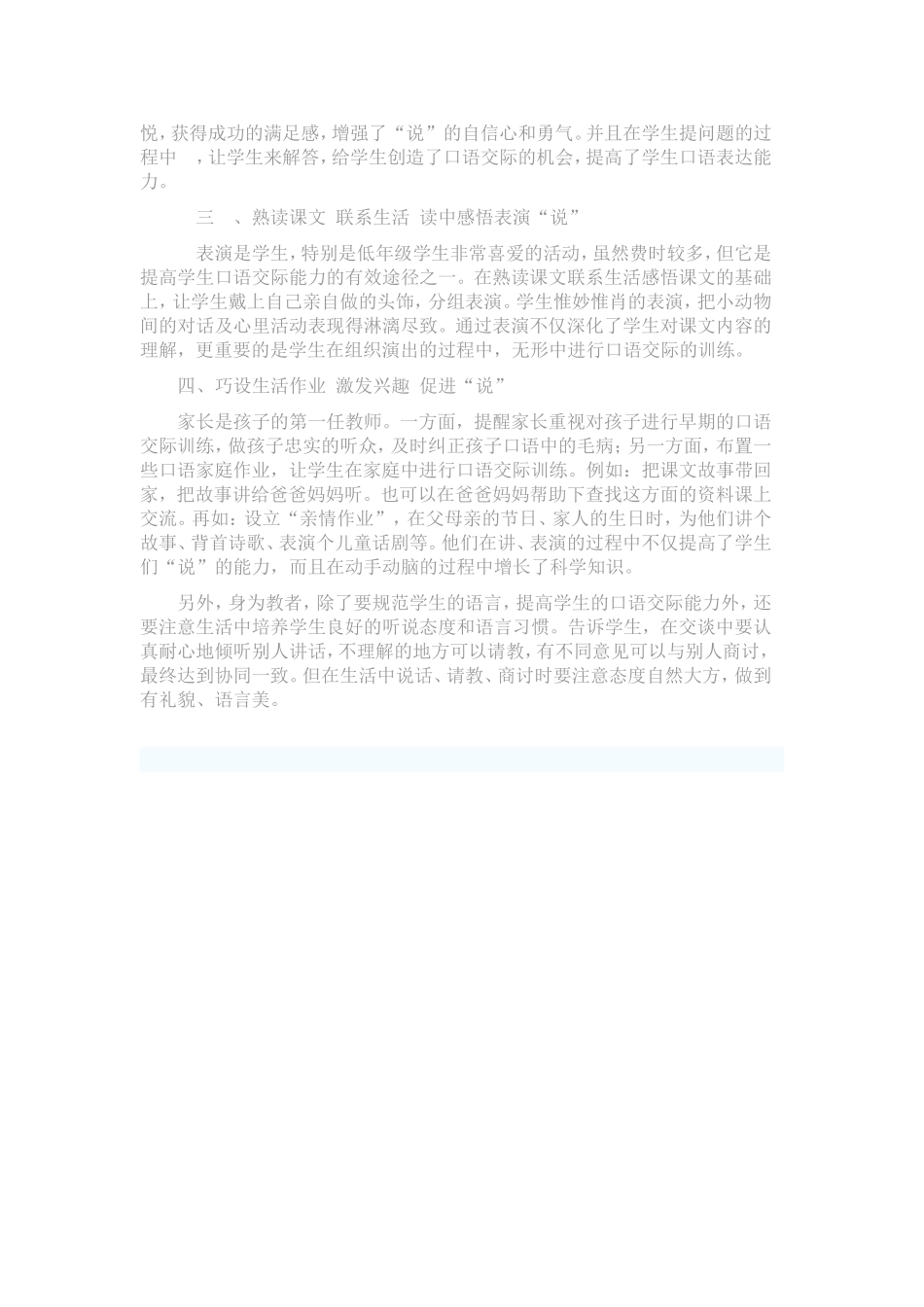语文生活化口语交际_第2页