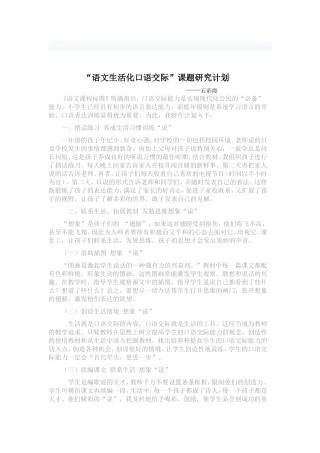 语文生活化口语交际