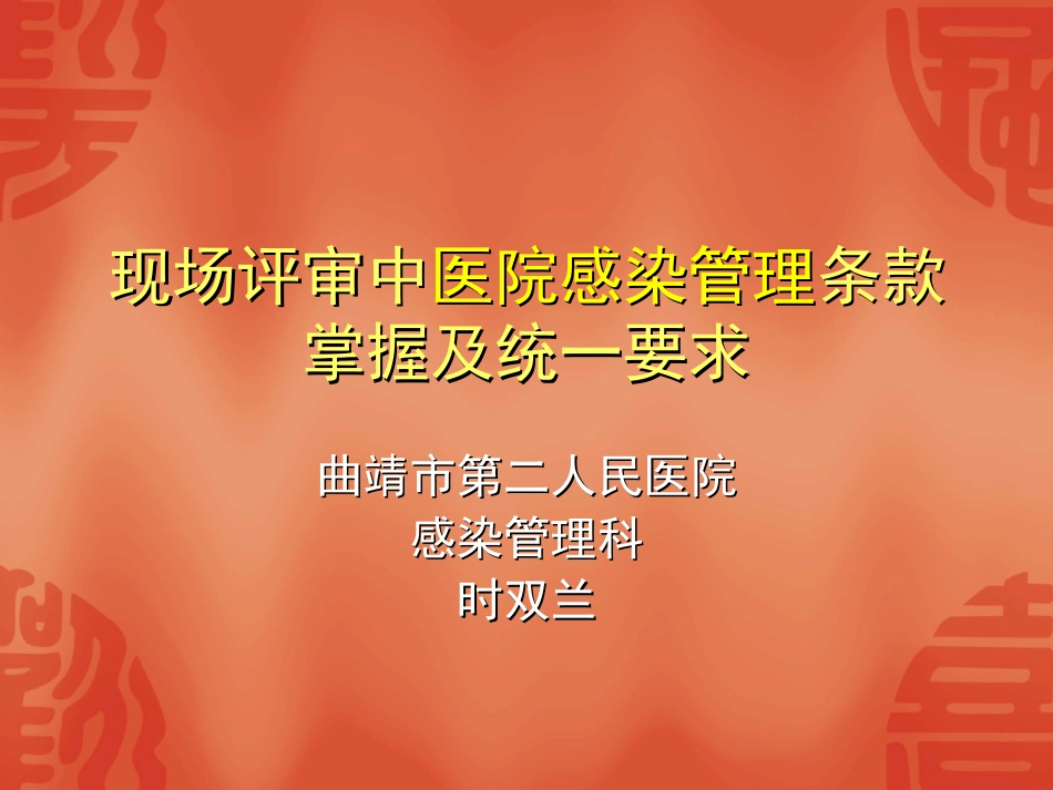 医院感染风险评估_第1页