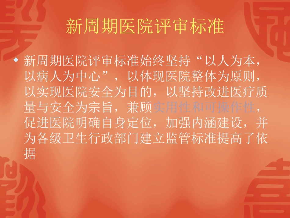 医院感染风险评估_第2页