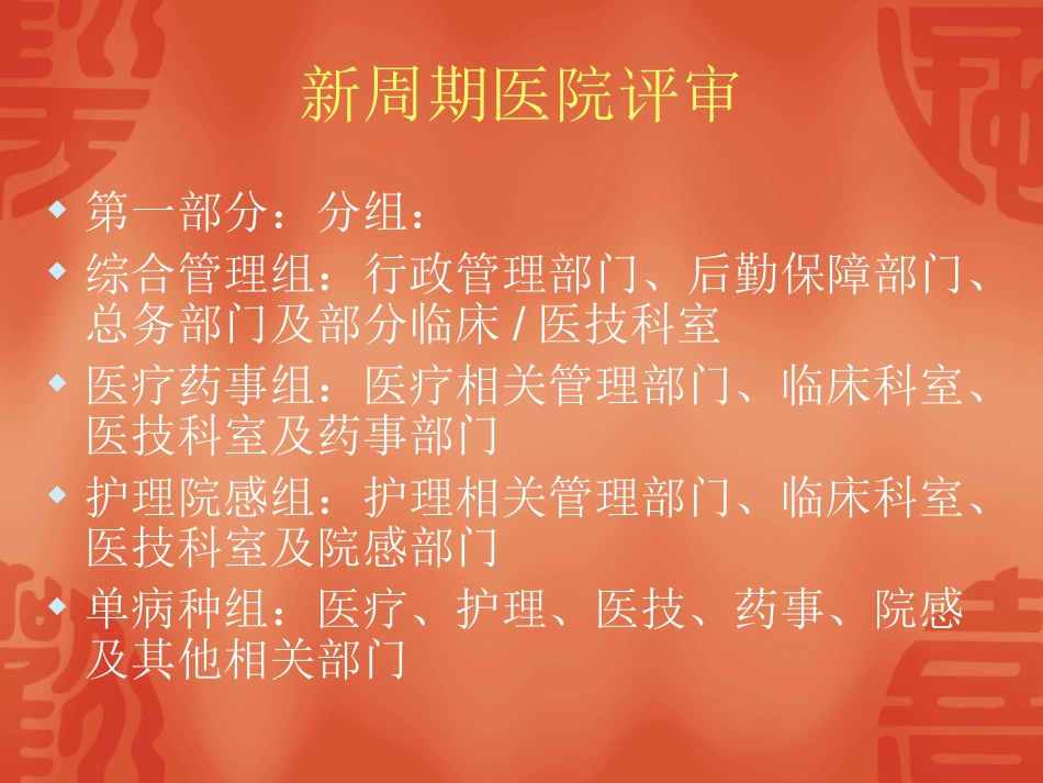 医院感染风险评估_第3页